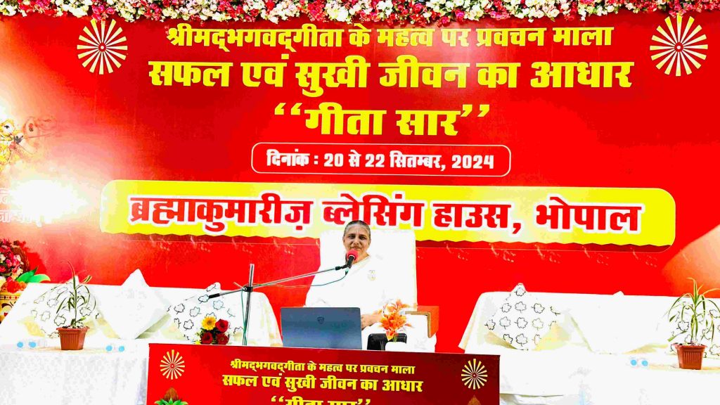 सफल एवं सुखी जीवन का आधार - गीता सार विषय पर त्रिदिवसीय कार्यक्रम